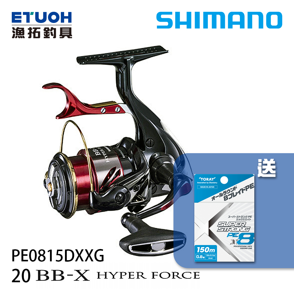 SHIMANO 20 BB-X HYPER FORCE PE0815DXXG [磯釣捲線器][線在買就送活動